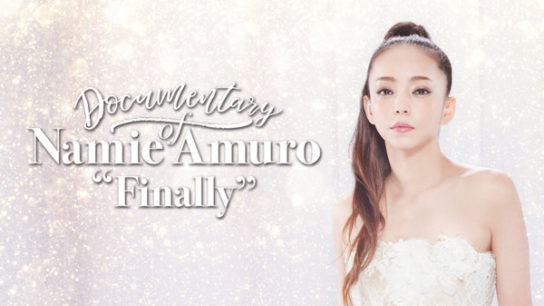 伝説の歌姫 「安室奈美恵さんコンテンツ」 期間限定で無料配信