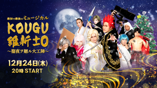水川かたまり 有吉の壁 グッズ 有吉の壁」武道館ライブ&KOUGU維新グッズ好評販売中！｜有吉の壁